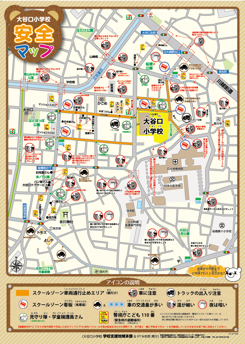 安全マップ(平成29年度版)の紙面