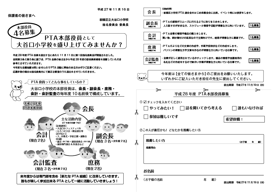 PTA役員公募のお便り