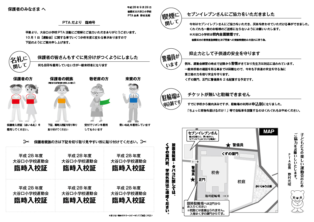運動会運営に関するお便り