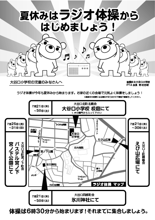 ラジオ体操のお便り