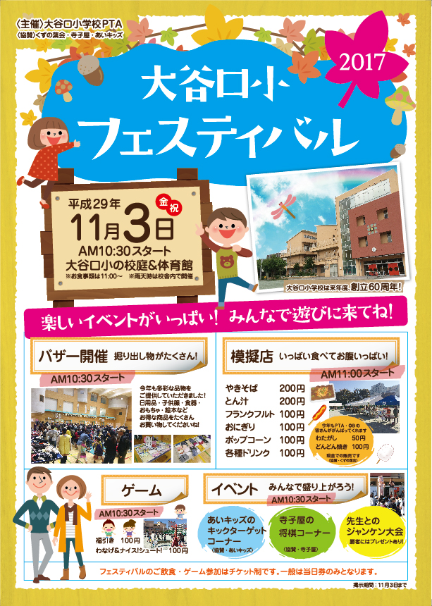フェスティバル告知ポスターのデザイン例1